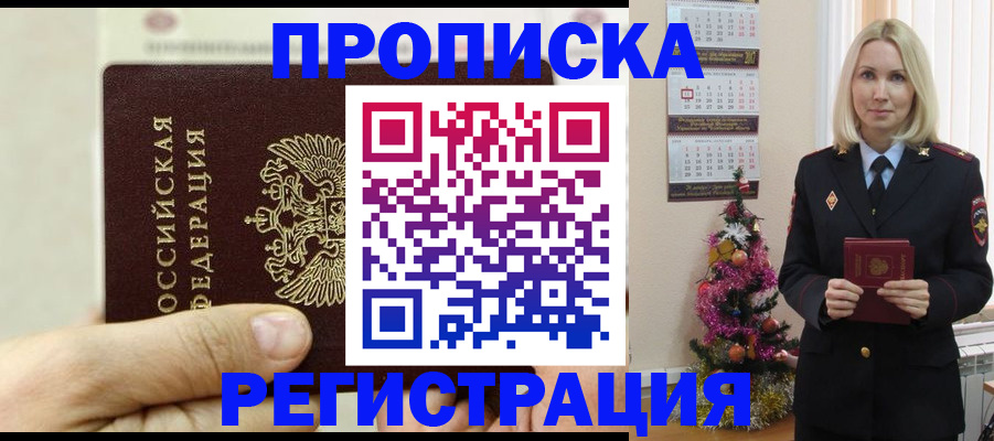 прописка для военкомата в Лесном