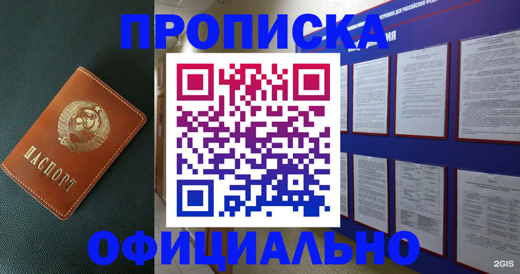 временная регистрация купить в Лесном