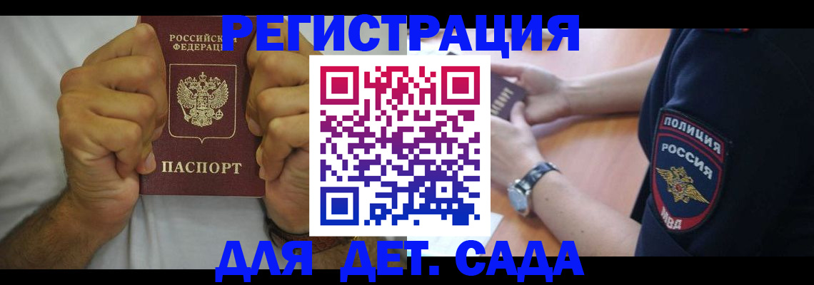 прописка для работы в Лесном